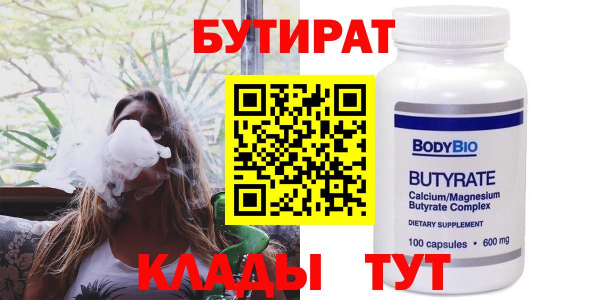 Бутират бутандиол Приморско-Ахтарск