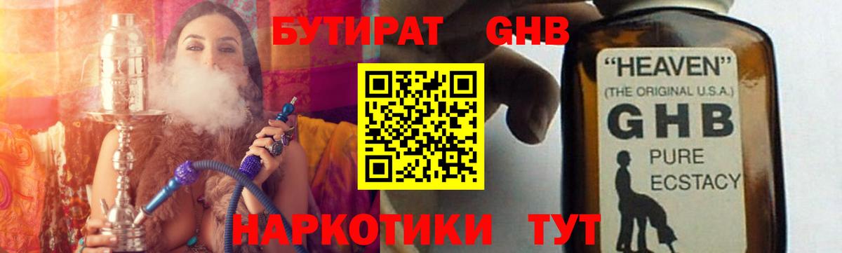 Приморско-Ахтарск  БУТИРАТ  Вход с VPN  БУТИРАТ 1.4BDO 