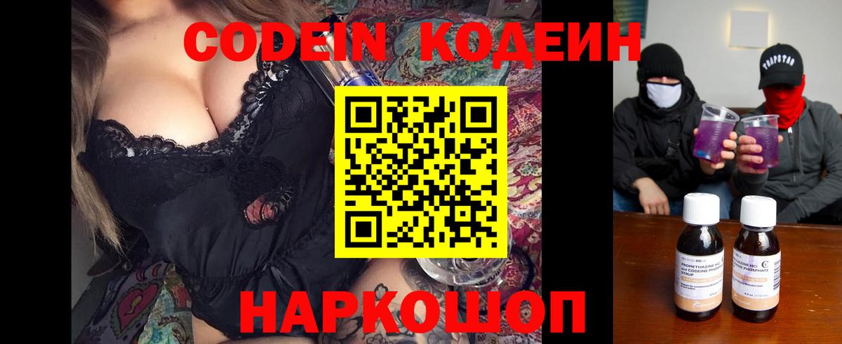 Кодеиновый сироп Lean напиток Lean (лин) Приморско-Ахтарск