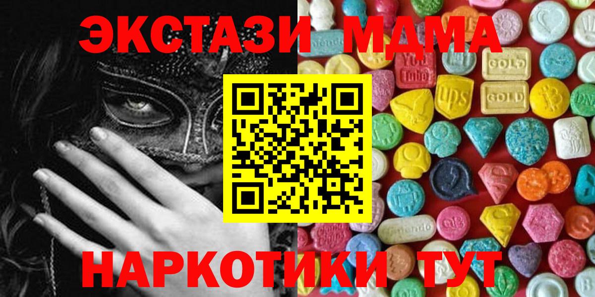 дарк нет Telegram  ЭКСТАЗИ Дубай  Ecstasy  Вход с VPN  Приморско-Ахтарск  ЭКСТАЗИ 99% 