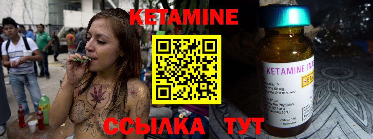 КЕТАМИН VHQ Приморско-Ахтарск