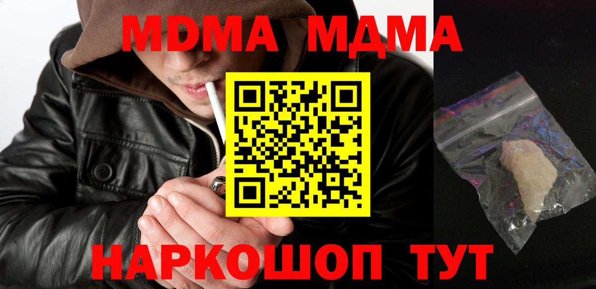 Приморско-Ахтарск  МДМА VHQ  МДМА молли  Вход с VPN 