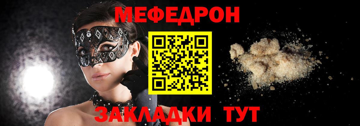 Меф  Приморско-Ахтарск