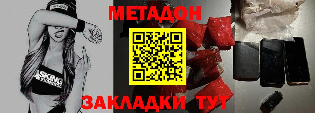 Приморско-Ахтарск  МЕТАДОН VHQ  МЕТАДОН кристалл  Вход с VPN 