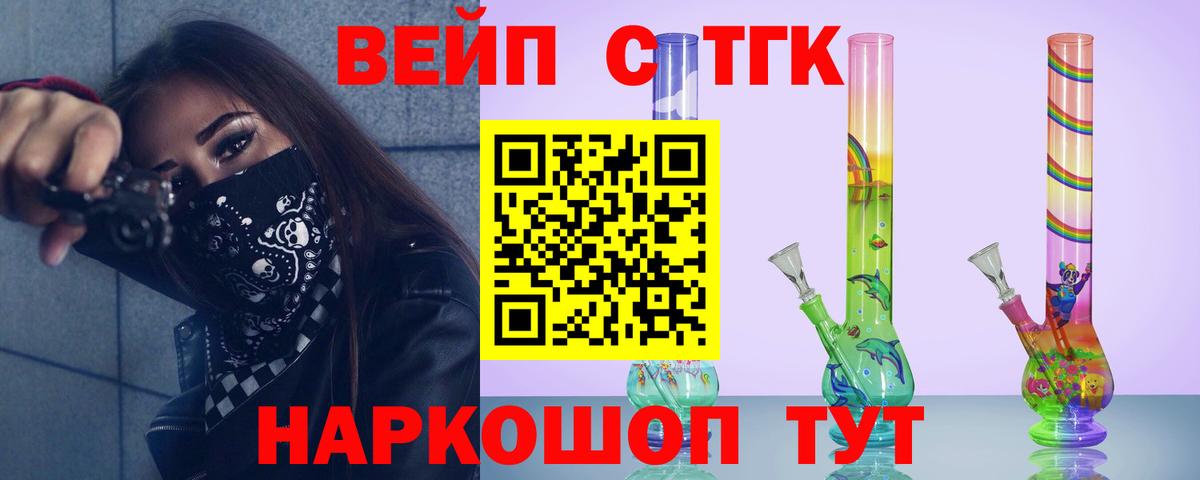 Дистиллят ТГК вейп Приморско-Ахтарск